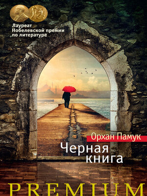 cover image of Черная книга